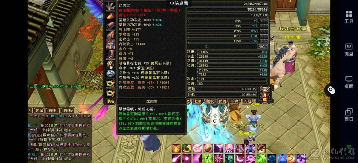 能加能打细节峨眉4000加属性