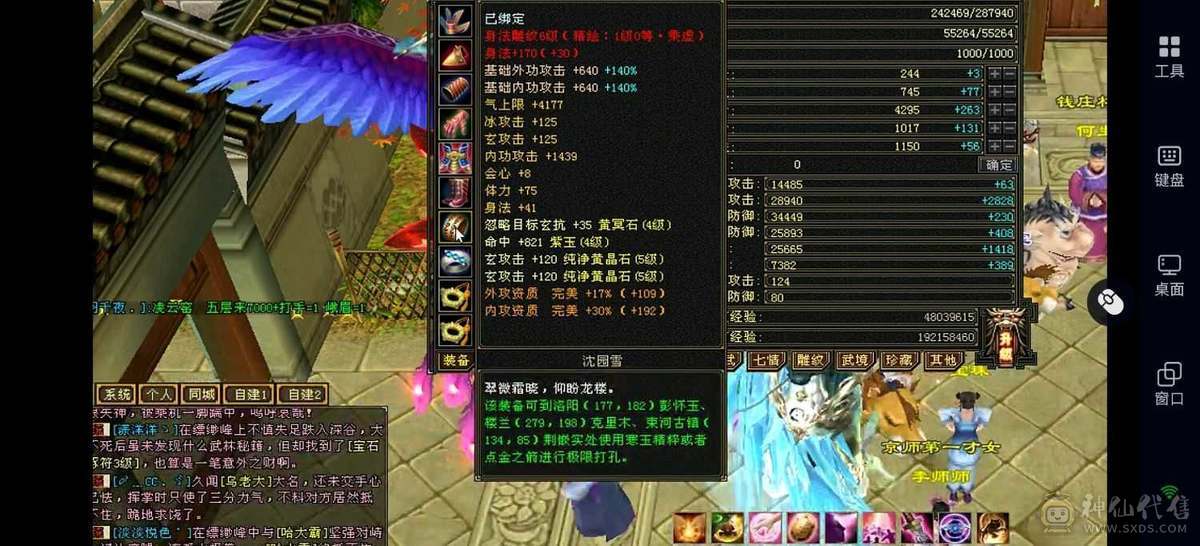 能加能打细节峨眉4000加属性