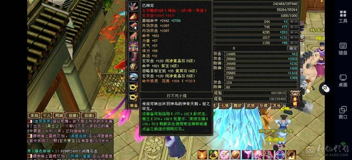 能加能打细节峨眉4000加属性