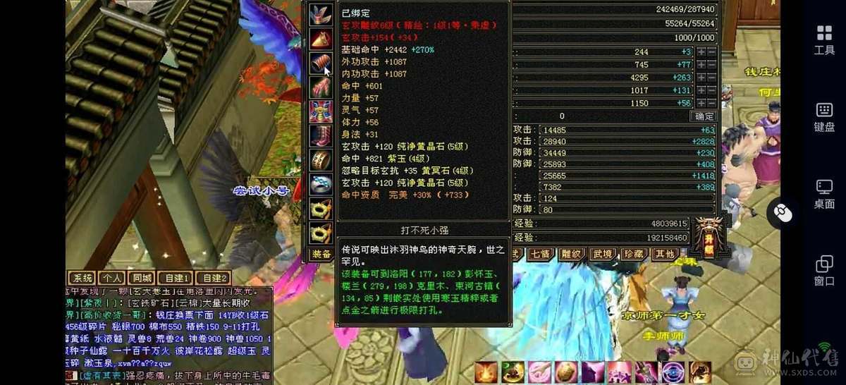能加能打细节峨眉4000加属性