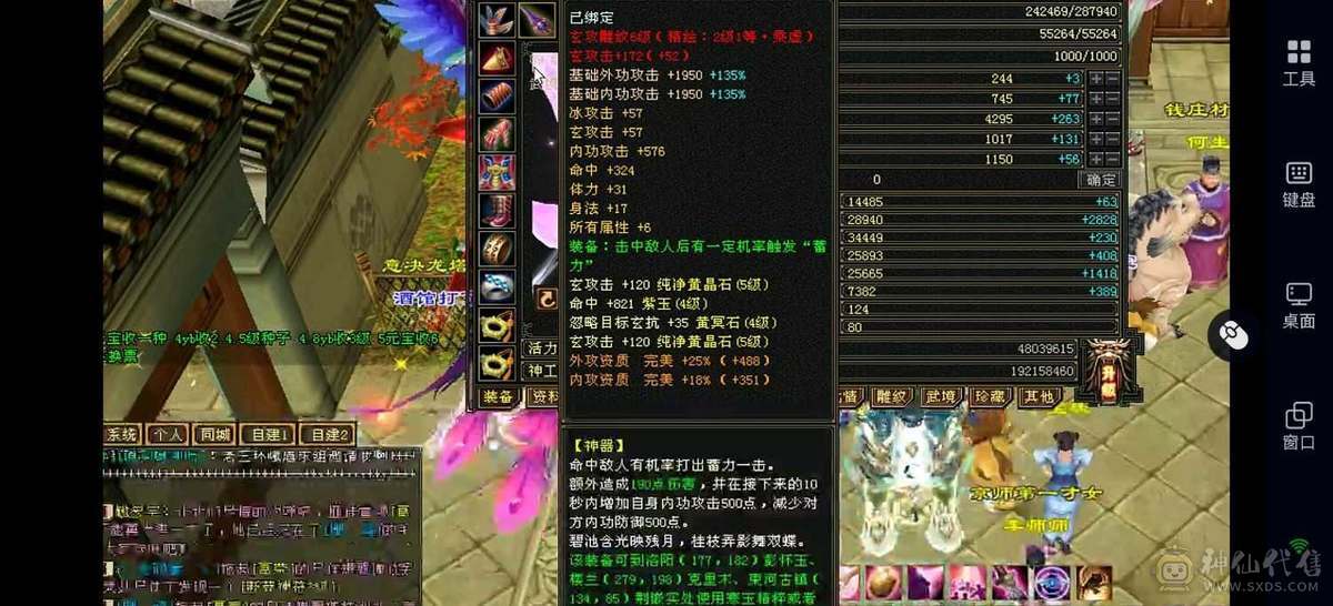 能加能打细节峨眉4000加属性