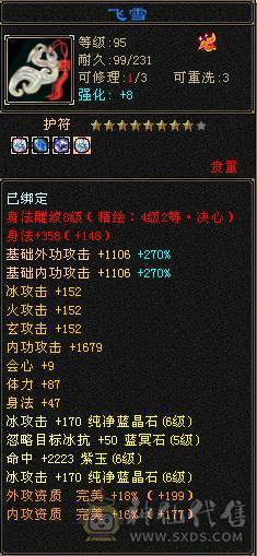 夜锋推荐三修暴力武当 大完美武魂