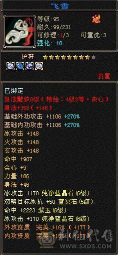 夜锋推荐三修暴力武当 大完美武魂