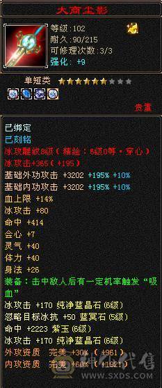 夜锋推荐三修暴力武当 大完美武魂