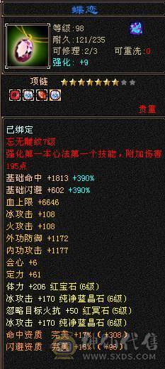 夜锋推荐三修暴力武当 大完美武魂