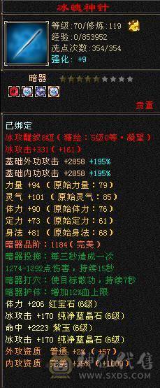 夜锋推荐三修暴力武当 大完美武魂