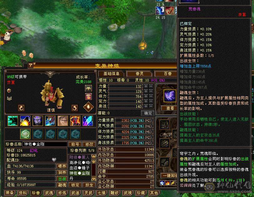 夜锋推荐三修暴力武当 大完美武魂