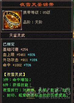夜锋推荐三修暴力武当 大完美武魂