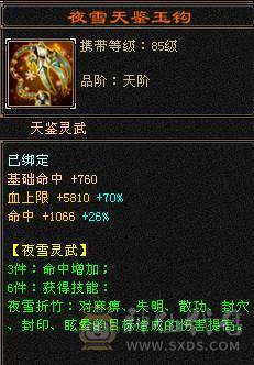 夜锋推荐三修暴力武当 大完美武魂