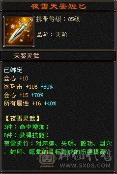 夜锋推荐三修暴力武当 大完美武魂