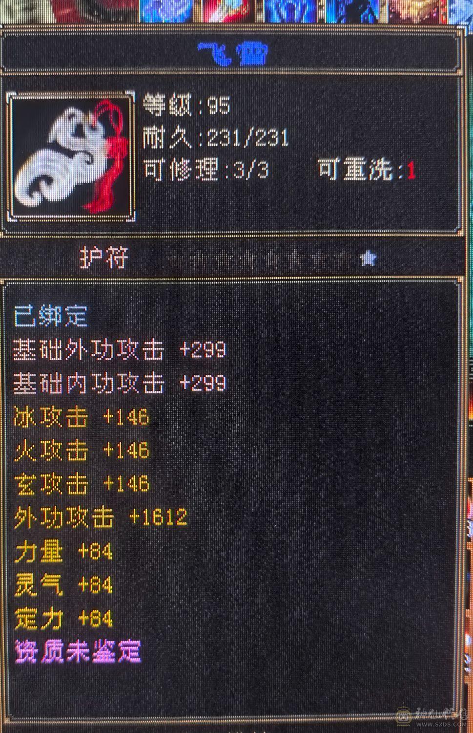 夜锋推荐三修暴力武当 大完美武魂