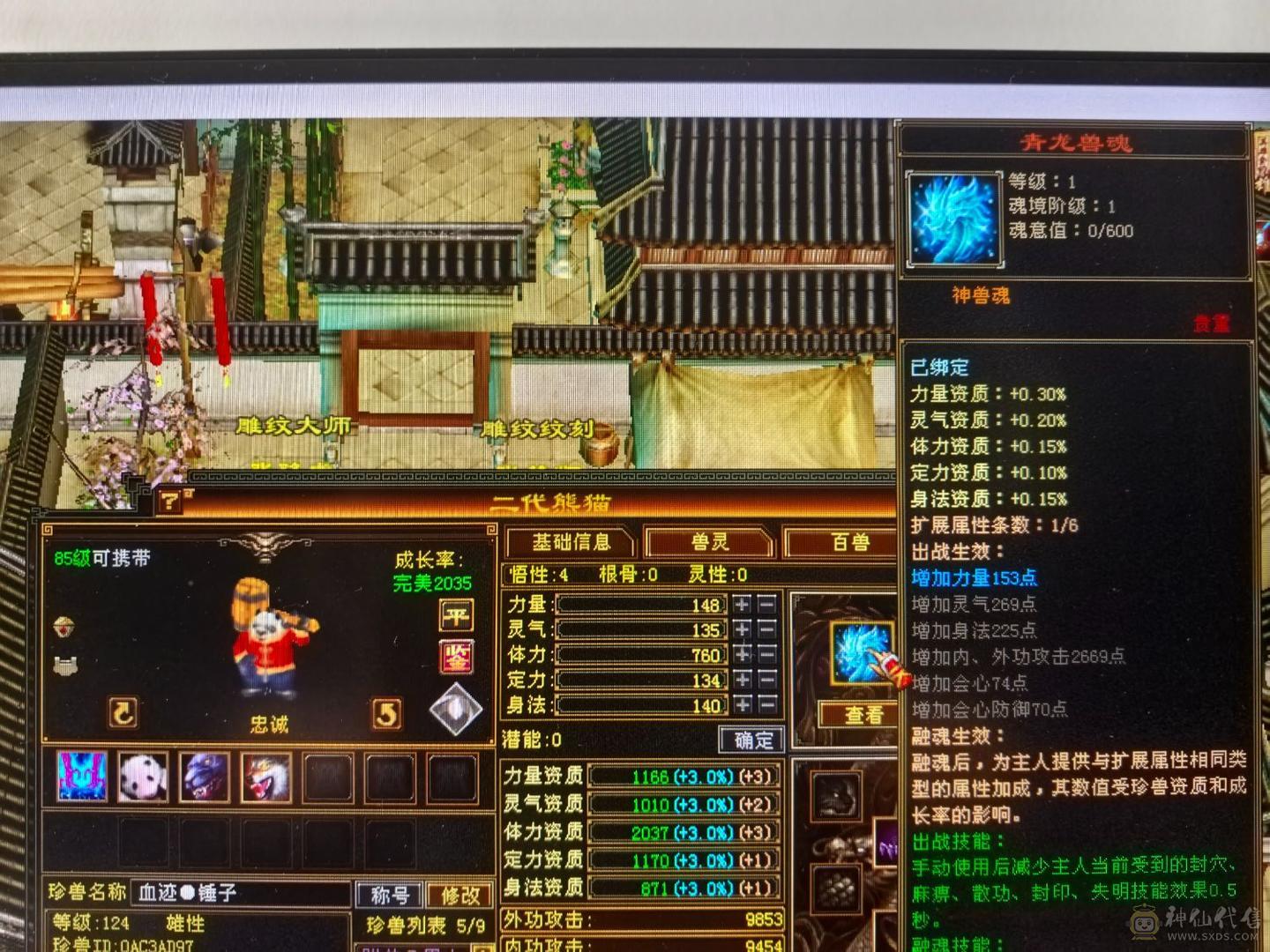 夜锋推荐三修暴力武当 大完美武魂