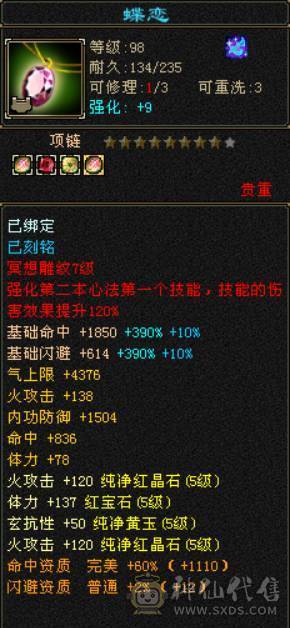 双修玄抗逍遥 带无敌丹 双坐骑 雪猿+乌骓 大衣柜 5阶神 带个蓝魔