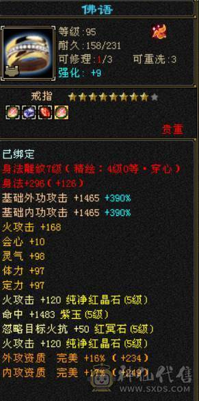 双修玄抗逍遥 带无敌丹 双坐骑 雪猿+乌骓 大衣柜 5阶神 带个蓝魔