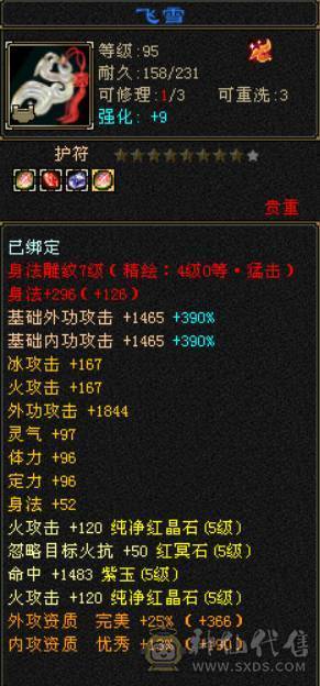 双修玄抗逍遥 带无敌丹 双坐骑 雪猿+乌骓 大衣柜 5阶神 带个蓝魔