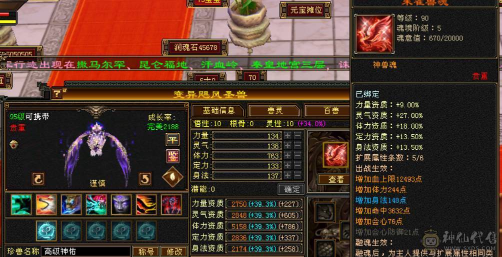 双修玄抗逍遥 带无敌丹 双坐骑 雪猿+乌骓 大衣柜 5阶神 带个蓝魔