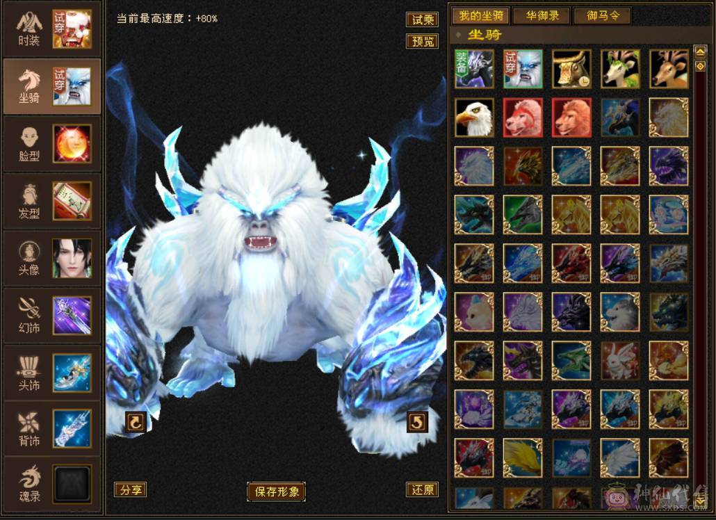 双修玄抗逍遥 带无敌丹 双坐骑 雪猿+乌骓 大衣柜 5阶神 带个蓝魔