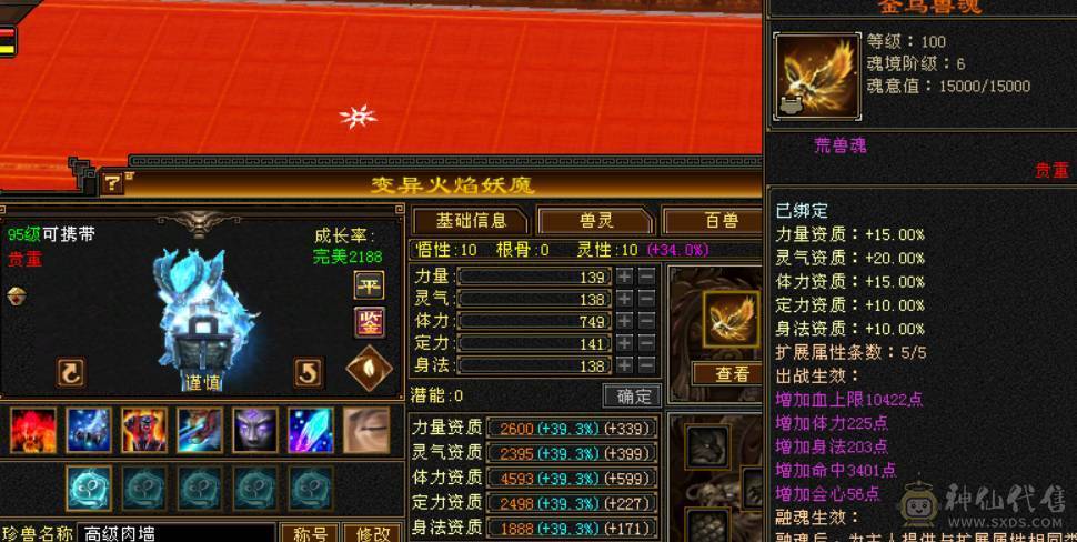 双修玄抗逍遥 带无敌丹 双坐骑 雪猿+乌骓 大衣柜 5阶神 带个蓝魔
