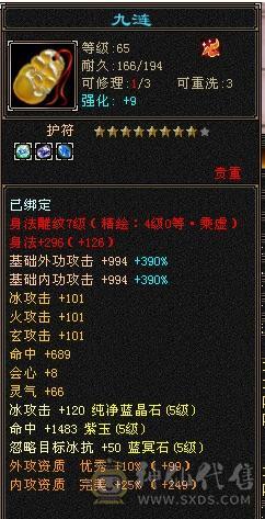 冰火玄内4修双抗满6防具气武当，6级精绘，秒价了
