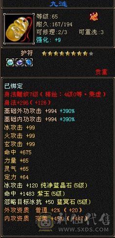 冰火玄内4修双抗满6防具气武当，6级精绘，秒价了