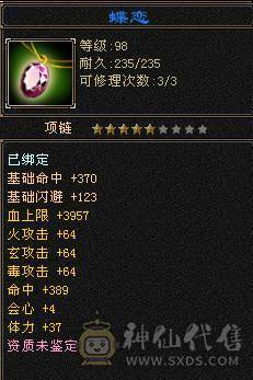 『夺命•推荐』3满细节3修毒逍遥，6000属
