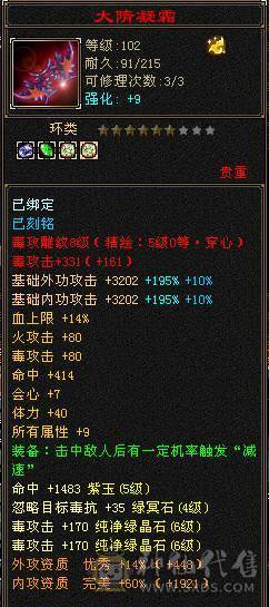 『夺命•推荐』3满细节3修毒逍遥，6000属