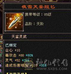 『夺命•推荐』3满细节3修毒逍遥，6000属
