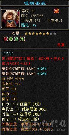『夺命•推荐』3满细节3修毒逍遥，6000属