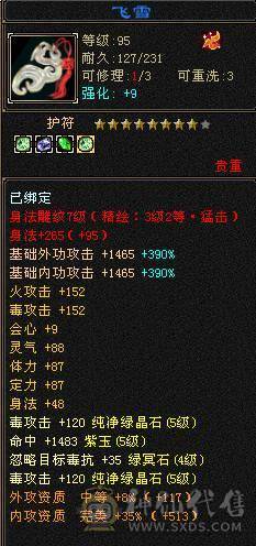 『夺命•推荐』3满细节3修毒逍遥，6000属