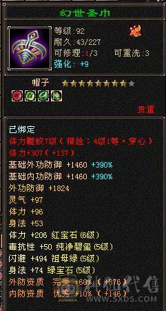 『夺命•推荐』3满细节3修毒逍遥，6000属