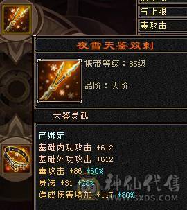 『夺命•推荐』3满细节3修毒逍遥，6000属