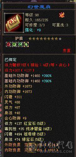 『夺命•推荐』3满细节3修毒逍遥，6000属