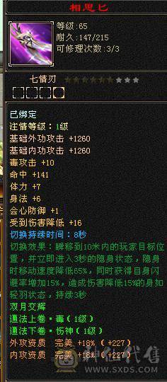 『夺命•推荐』3满细节3修毒逍遥，6000属