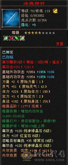 『夺命•推荐』3满细节3修毒逍遥，6000属