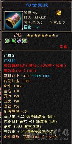 『夺命•推荐』3满细节3修毒逍遥，6000属