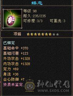 『夺命•推荐』3满细节3修毒逍遥，6000属