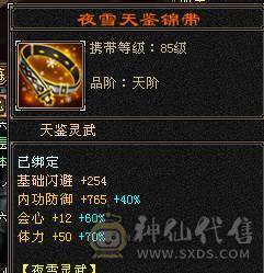 『夺命•推荐』3满细节3修毒逍遥，6000属