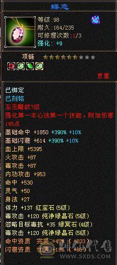 『夺命•推荐』3满细节3修毒逍遥，6000属