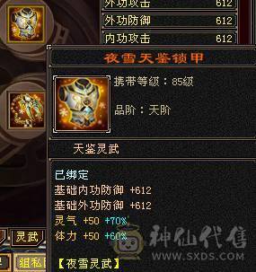 『夺命•推荐』3满细节3修毒逍遥，6000属