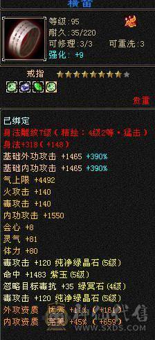『夺命•推荐』3满细节3修毒逍遥，6000属