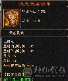 『夺命•推荐』3满细节3修毒逍遥，6000属
