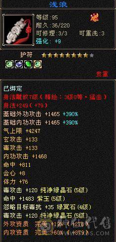 『夺命•推荐』3满细节3修毒逍遥，6000属