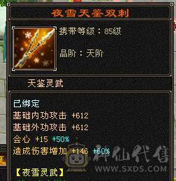 『夺命•推荐』3满细节3修毒逍遥，6000属