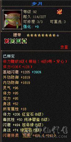 『夺命•推荐』3满细节3修毒逍遥，6000属