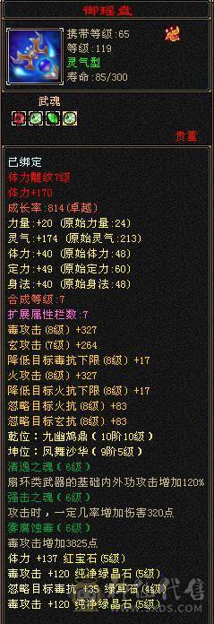 『夺命•推荐』3满细节3修毒逍遥，6000属