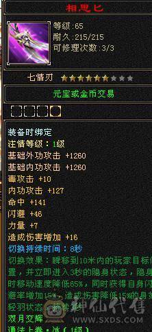 『夺命•推荐』3满细节3修毒逍遥，6000属