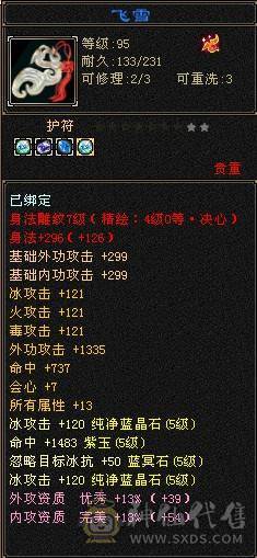极限5 老雕文7 满值冰命会 青龙三阶  两只双十加13级兽灵