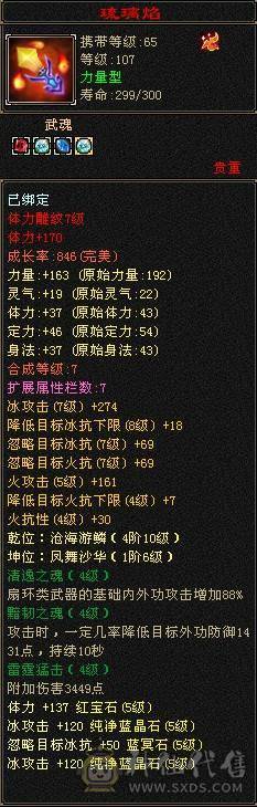 极限5 老雕文7 满值冰命会 青龙三阶  两只双十加13级兽灵