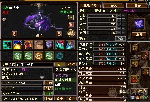极限5 老雕文7 满值冰命会 青龙三阶  两只双十加13级兽灵