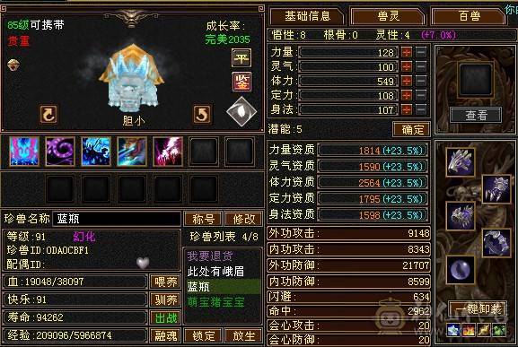 极限5 老雕文7 满值冰命会 青龙三阶  两只双十加13级兽灵
